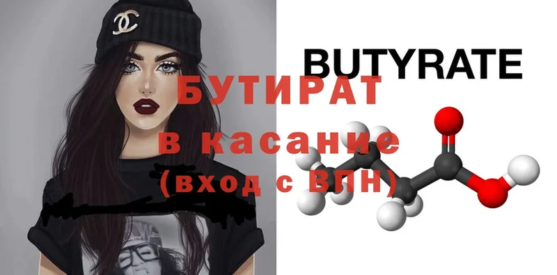 БУТИРАТ Butirat  купить наркоту  Иланский 