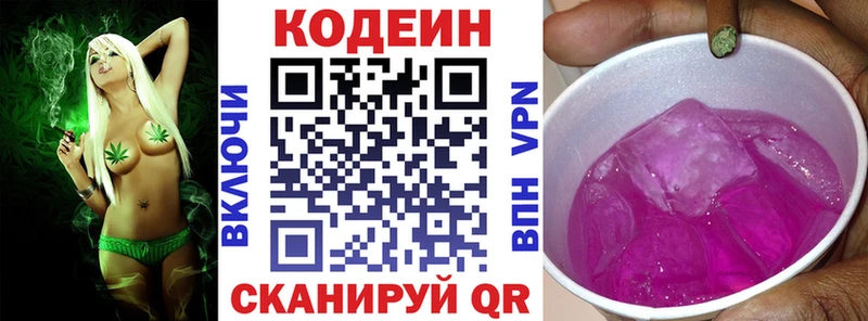 Кодеиновый сироп Lean Purple Drank  Иланский 